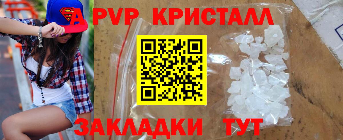 Alpha PVP VHQ  Alpha PVP  Ногинск  Вход с VPN  Alpha PVP Crystall 