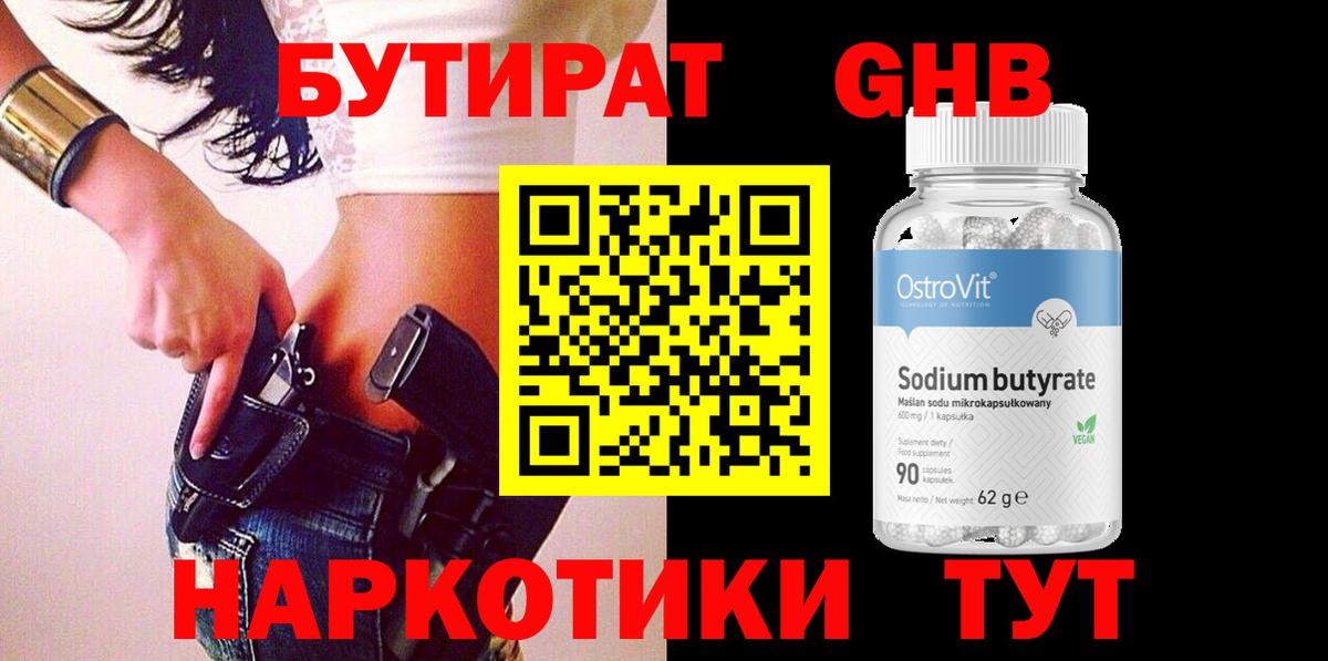 Ногинск  БУТИРАТ 99%  Бутират  Вход с VPN 