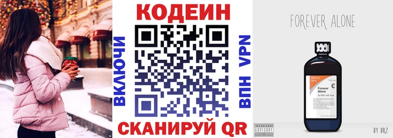 Кодеин напиток Lean (лин) Ногинск