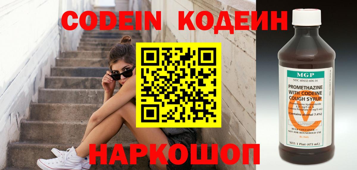 Кодеиновый сироп Lean напиток Lean (лин)  Кодеин напиток Lean (лин)  Ногинск  Вход с VPN 
