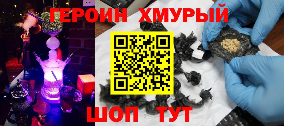Героин гречка Ногинск