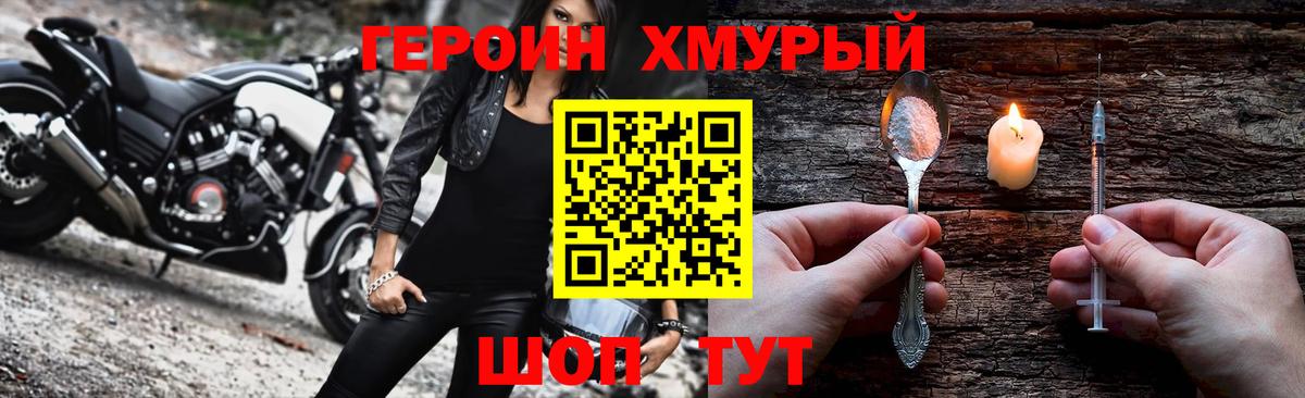 Ногинск  Героин хмурый  ГЕРОИН  Вход с VPN 