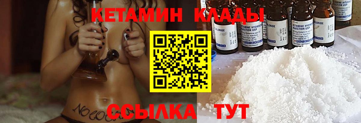 Кетамин VHQ Ногинск