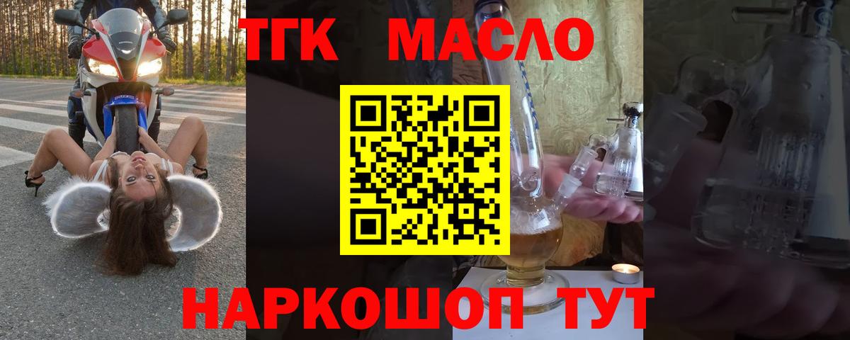 ТГК вейп с тгк Ногинск
